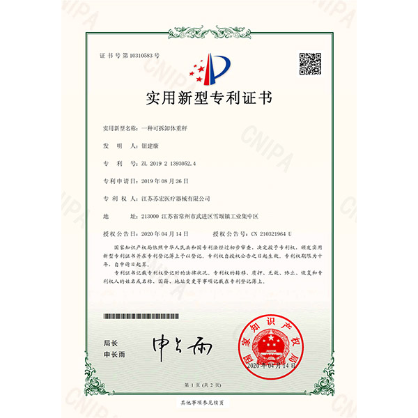 体重秤专利证书