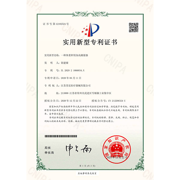 身高测量仪专利证书